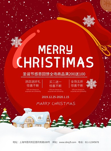红色礼包圣诞节印刷海报