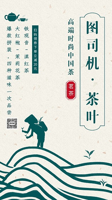 中国风简约茶叶新品上市手机海报
