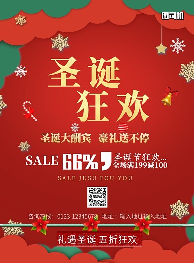 圣诞狂欢打折促销印刷海报
