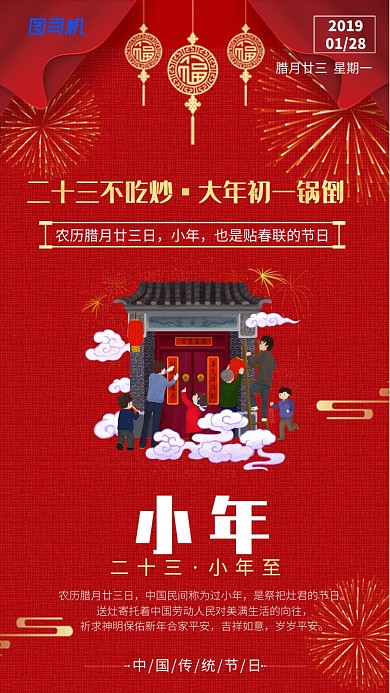 腊月二十三小年夜贴春联祭灶海报