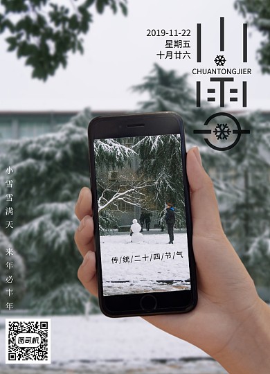 简约大气小雪二十四节气中国节日海报