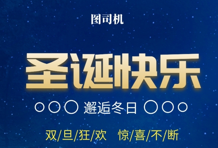 可爱插画圣诞购物促销手机海报模板