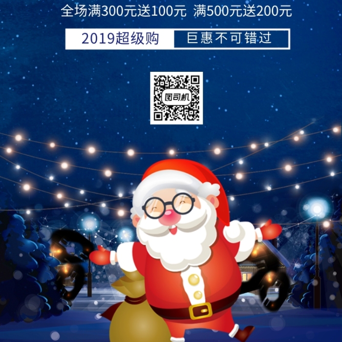 可爱插画圣诞购物促销手机海报模板