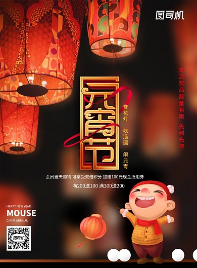 2020年元宵节促销宣传海报