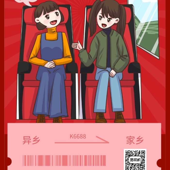 卡通简约扁平春节逃离北上广海报