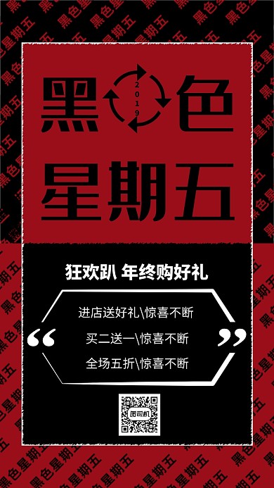 创意黑色星期五促销手机海报