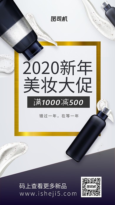 2020新年美妆大促手机海报