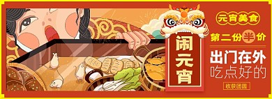 元宵节淘宝电商banner图