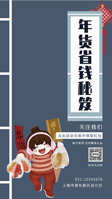 蓝色创意年货盛典年末大促清仓海报