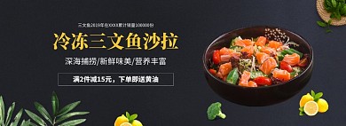 冷冻三文鱼沙拉banner