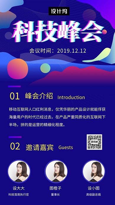 深蓝时尚大气科技峰会手机海报模板