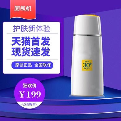美妆促销直通车主图
