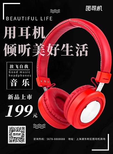 黑色时尚耳机促销海报模板
