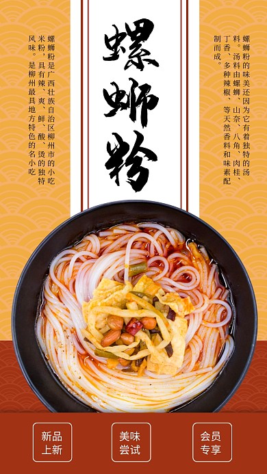 餐厅美食螺蛳粉上新手机海报