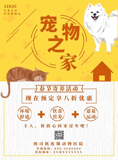 黄色手绘宠物之家春节寄养海报