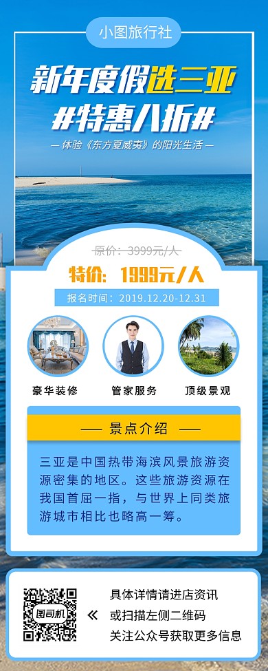 春节旅行促销手机海报