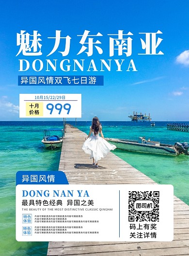 简约时尚大气魅力东南亚旅游宣传海报