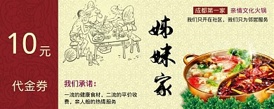 火锅代金券