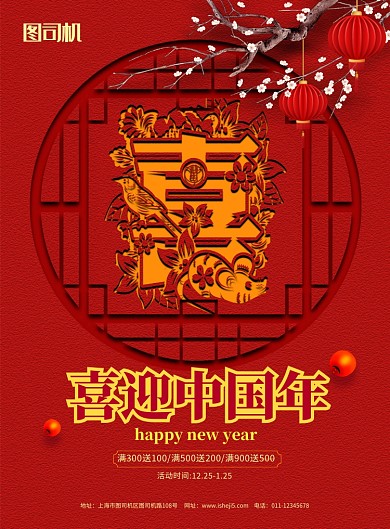 简约喜迎中国年春节促销宣传海报