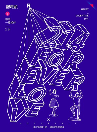 爱在情人节创意海报