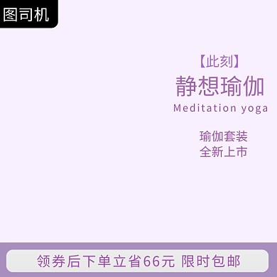 天猫瑜伽训练服优惠促销淘宝直通车图片