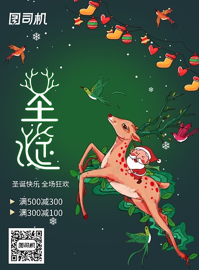 绿色创意插画圣诞节海报