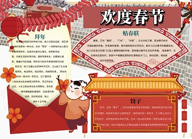 喜气洋洋过春节小报