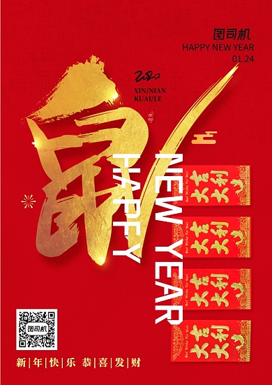 创意红色鼠年海报