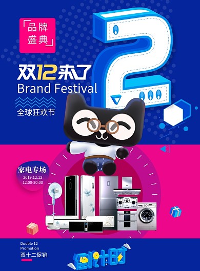 简约大气双十二倒计时2天海报