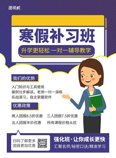 简约创意寒假补习班宣传海报