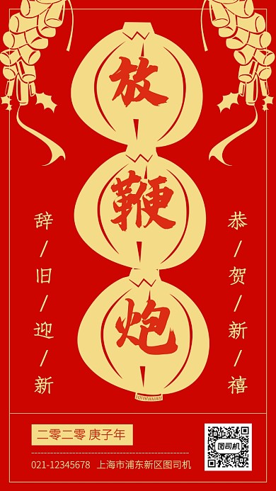 红色中国风春节放鞭炮习俗手机海报