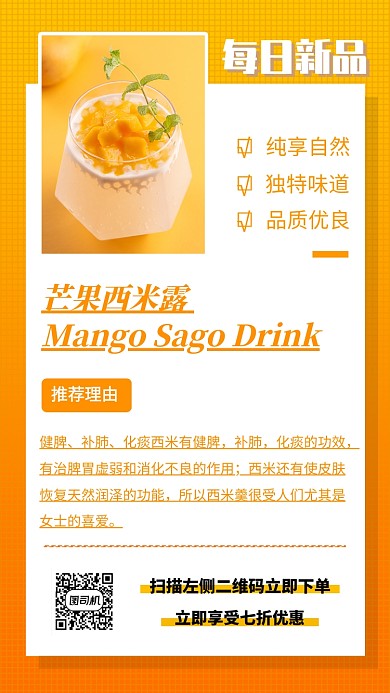每日新饮品手机海报