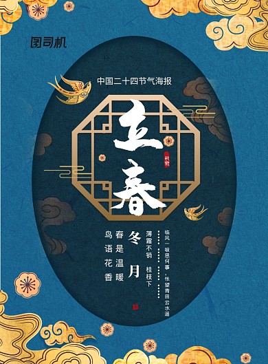 经典蓝国潮风立春节气海报