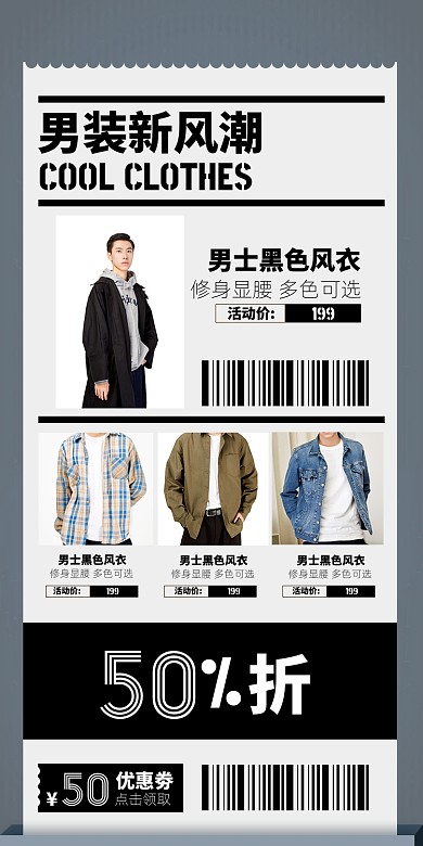 创意设计便签男装淘宝电商商品关联图