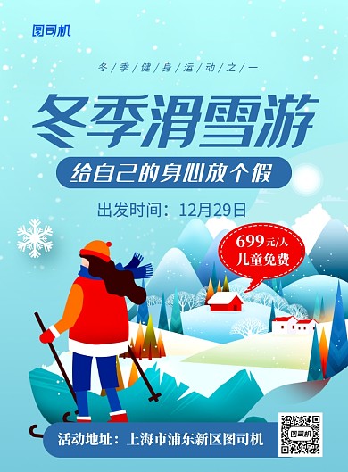蓝色卡通冬季滑雪游旅游宣传海报