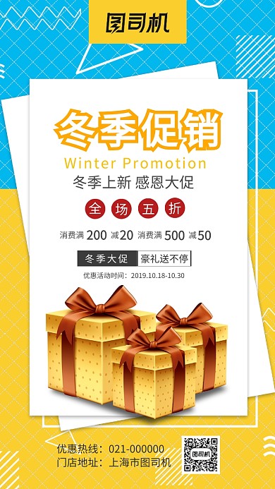简约时尚冬季促销手机海报