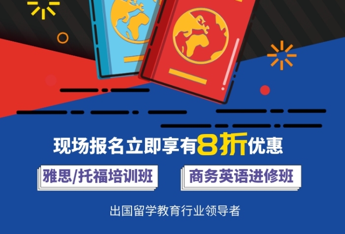 雅思培训出国留学印刷海报