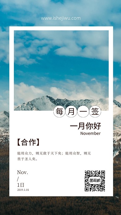 一月你好手机海报
