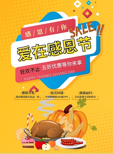 时尚感恩有礼印刷海报