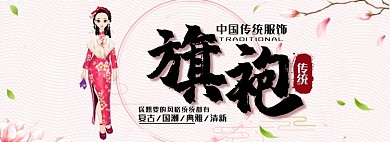 旗袍淘宝banner