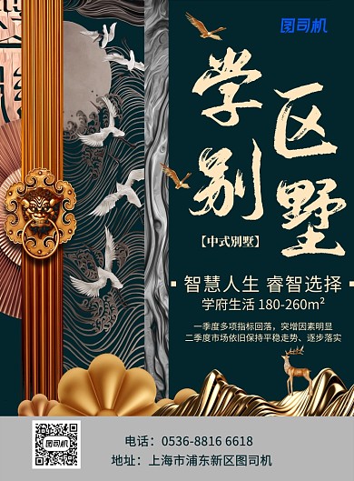 创意中式房地产盛大开盘学区别墅印刷海报