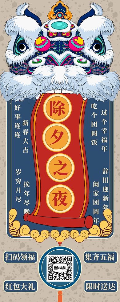 除夕之夜手机海报