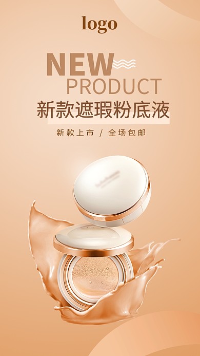 简约风格美妆促销手机海报