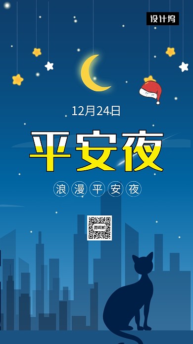 蓝色创意插画平安夜手机海报模板