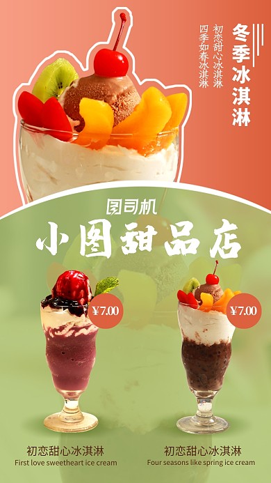 奶茶甜品新品上架手机海报