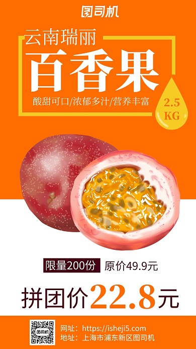 橙色手绘餐饮美食水果促销百香果手机海报