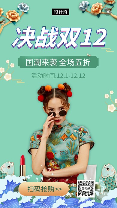 绿色大气清新决战双十二手机海报模板