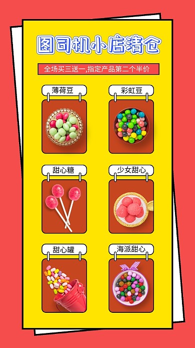 促销活动特价甜心卡通海报