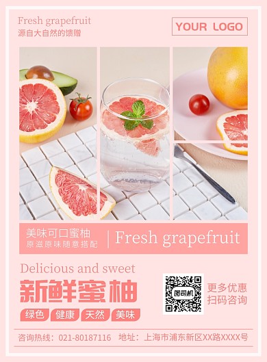 新鲜健康水果促销宣传广告印刷海报