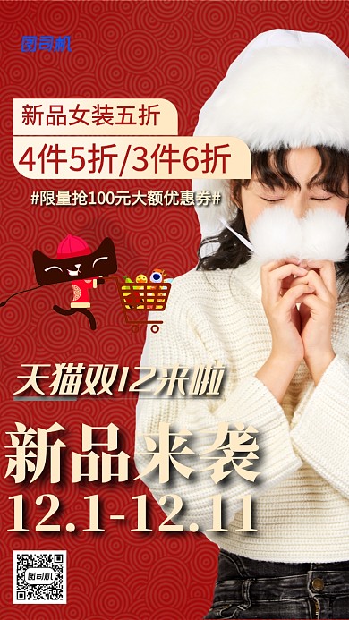 红色双十一女装促销手机海报
